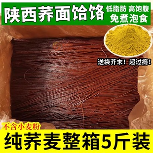 陕西荞麦饸饹面杂粮面条整箱2.5kg 蓝田荞麦苦荞挂面全粗粮低脂肪