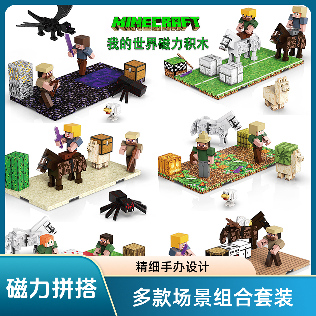 我的世界周边磁力方块积木磁铁