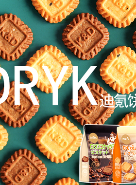 DRYK迪氪咸饼干海盐芝士味拿铁饼干独立包装代餐饱腹网红休闲零食