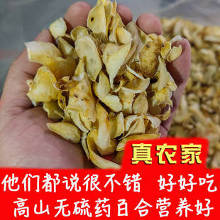 新高山不酸无硫晒干百合干500g农家自制景宁特产干货食用药百合干
