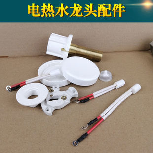 电热水龙头配件硅胶圈开关保险丝触片维修阀芯把手 速热即热式