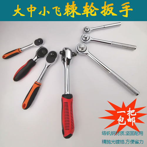 套筒棘轮扳手自动双向快速