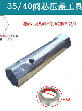 冷热阀芯套筒工具扳手六角压盖