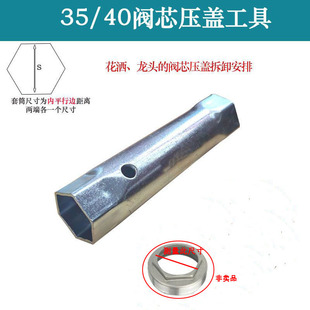 花洒淋浴冷热水龙头【35/40mm阀芯】六角压盖拆卸套筒扳手工具配