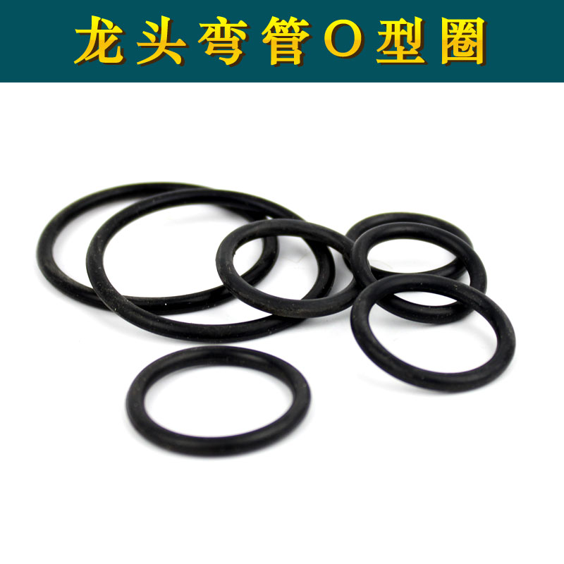 厨房水槽龙头弯管橡胶密封圈菜盆