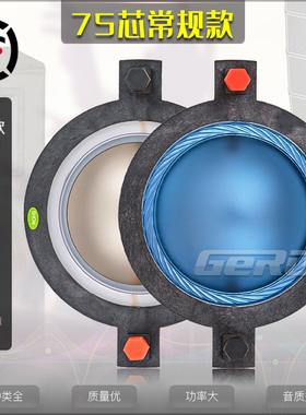 高端进口钛膜75芯高音音圈扬声器74.5喇叭大功率复合膜线圈753ZT
