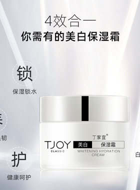 丁家宜美白保湿面霜四件套美白淡斑提亮保湿补水弹嫩超市同款包邮