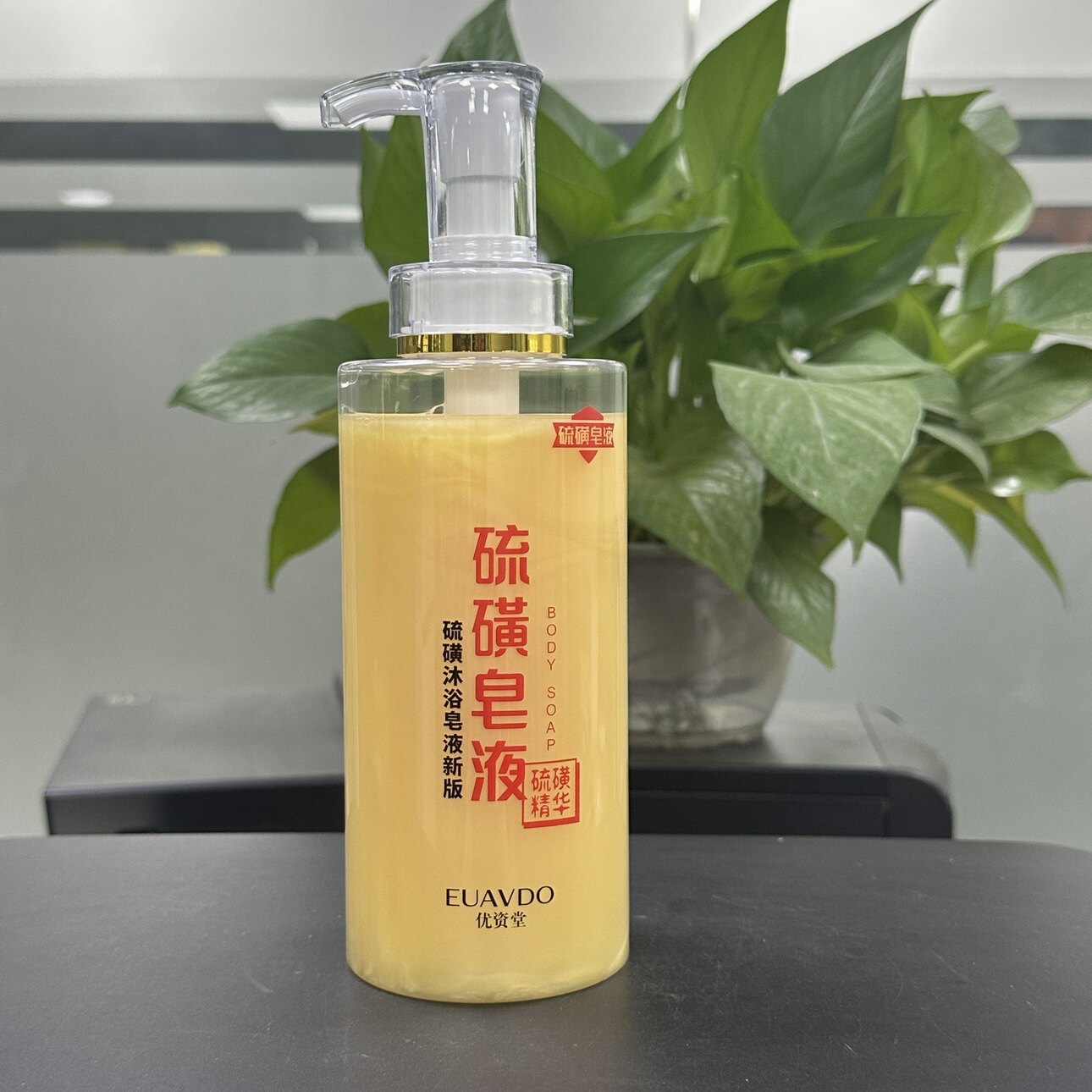 优资堂沐浴露硫磺沐浴皂液清爽洁净泡沫丰富清爽不紧绷男女沐浴露