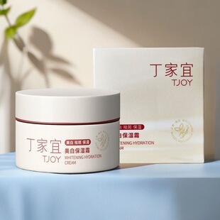丁家宜美白保湿霜祛斑补水滋润提亮肤色面霜男女通用冬天擦脸霜