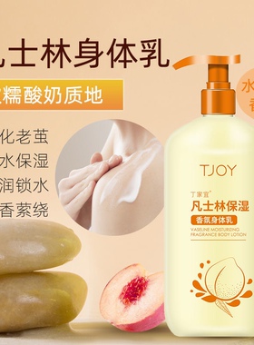 丁家宜滋润保湿香氛身体乳