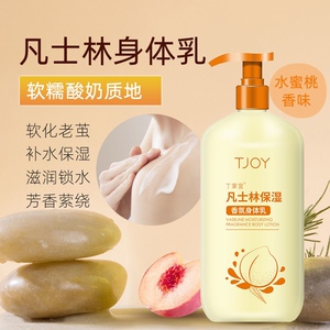 丁家宜身体乳凡士林保湿香氛大容量补水润肤干燥滋润全身涂抹护肤