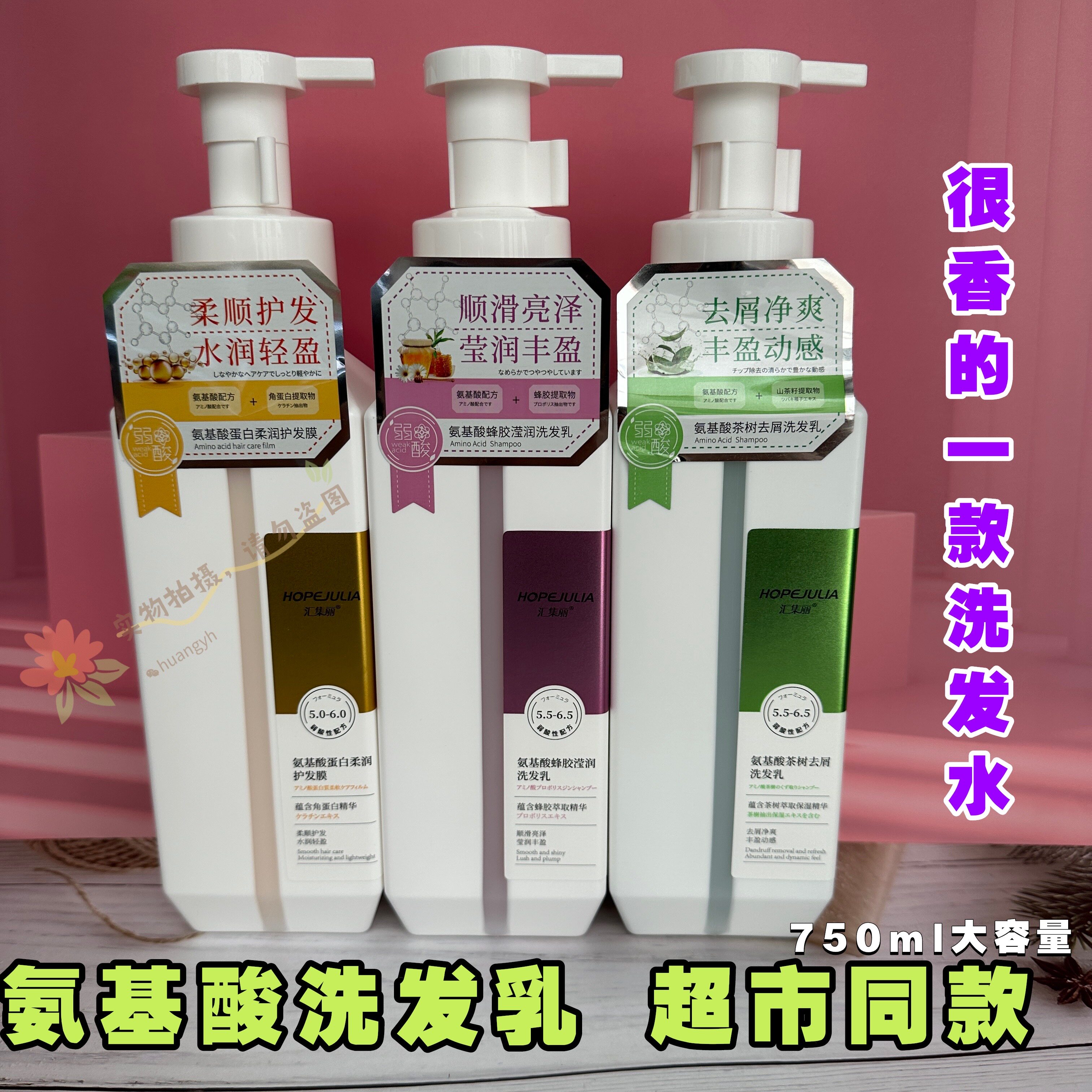 汇集丽氨基酸洗发水茶树去屑洗发