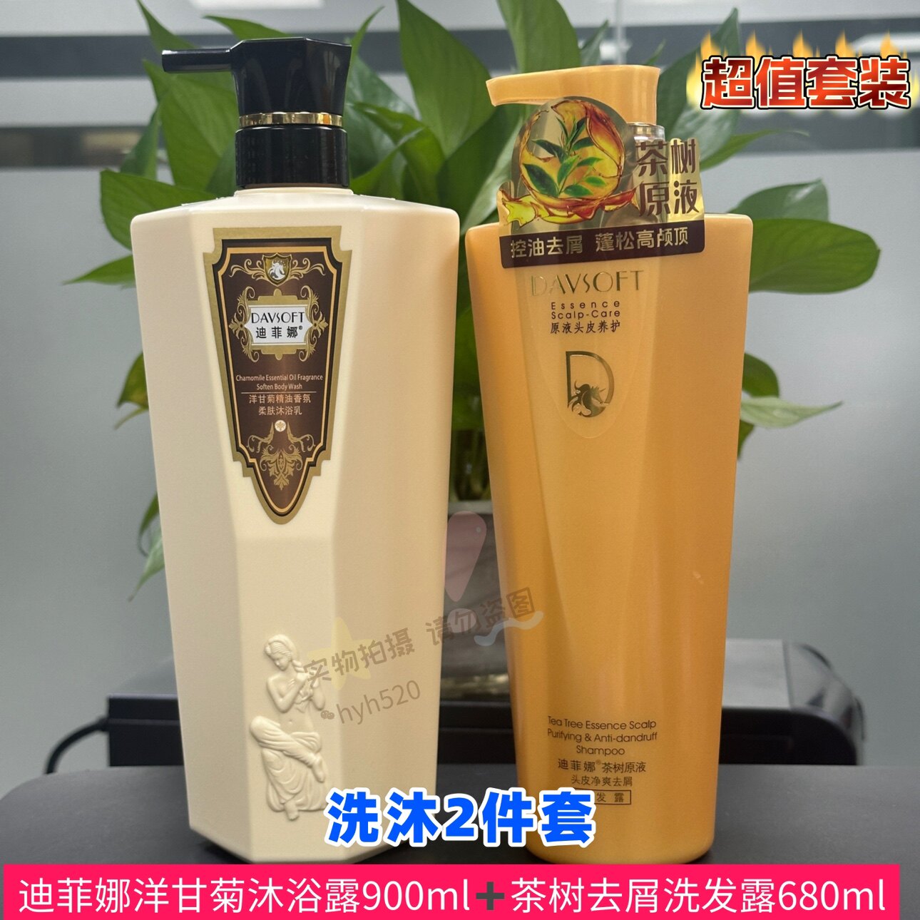 迪菲娜蜗牛茶树去屑洗发水洋甘菊香草玫瑰精油沐浴露套装男女学生