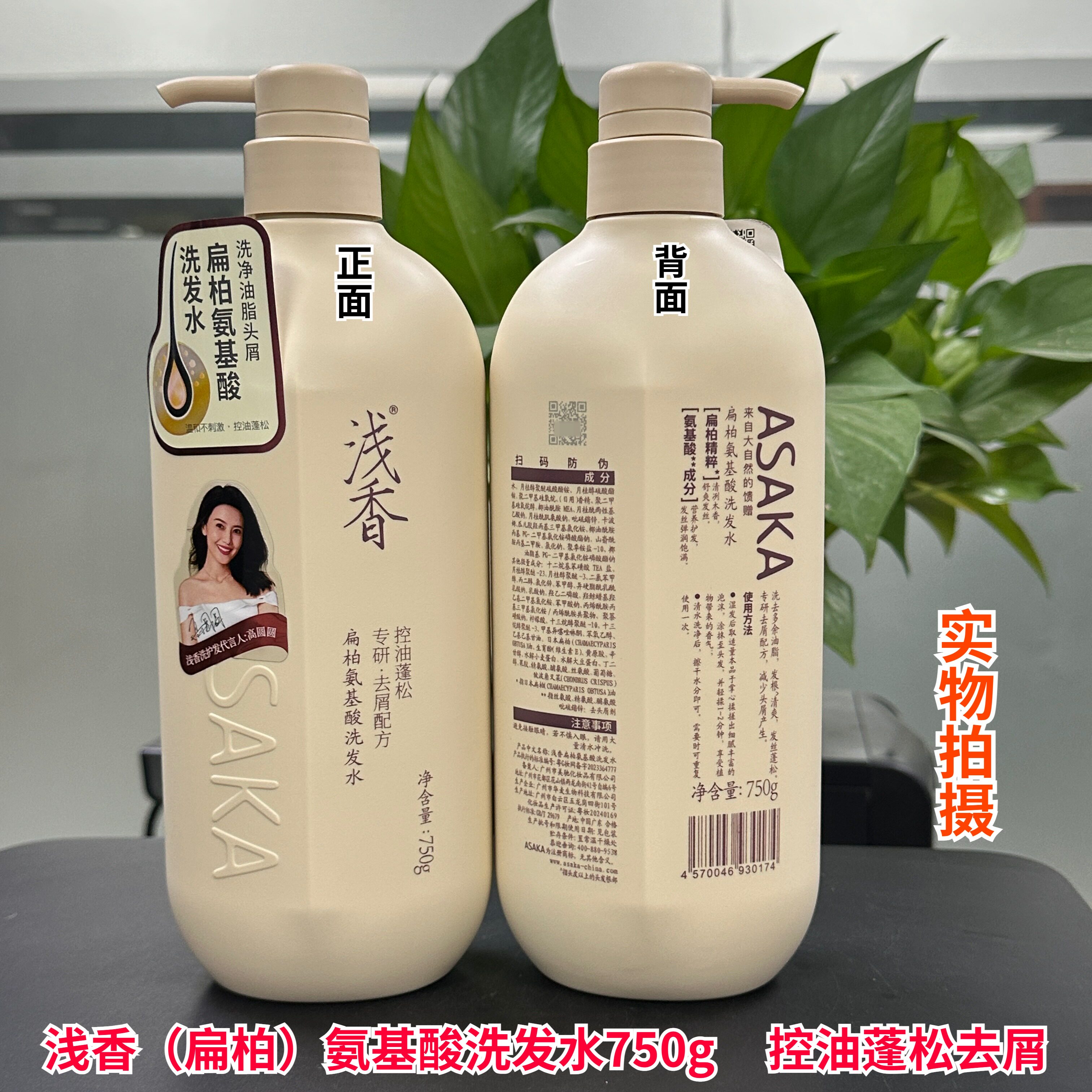 浅香氨基酸洗发水扁柏蓬松控油去屑香榧柔顺留香男女洗发露沐浴露