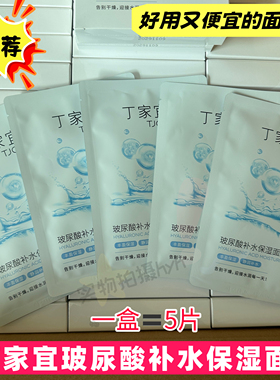 丁家宜玻尿酸补水保湿面膜舒缓滋养肌肤面膜女士学生护肤面膜