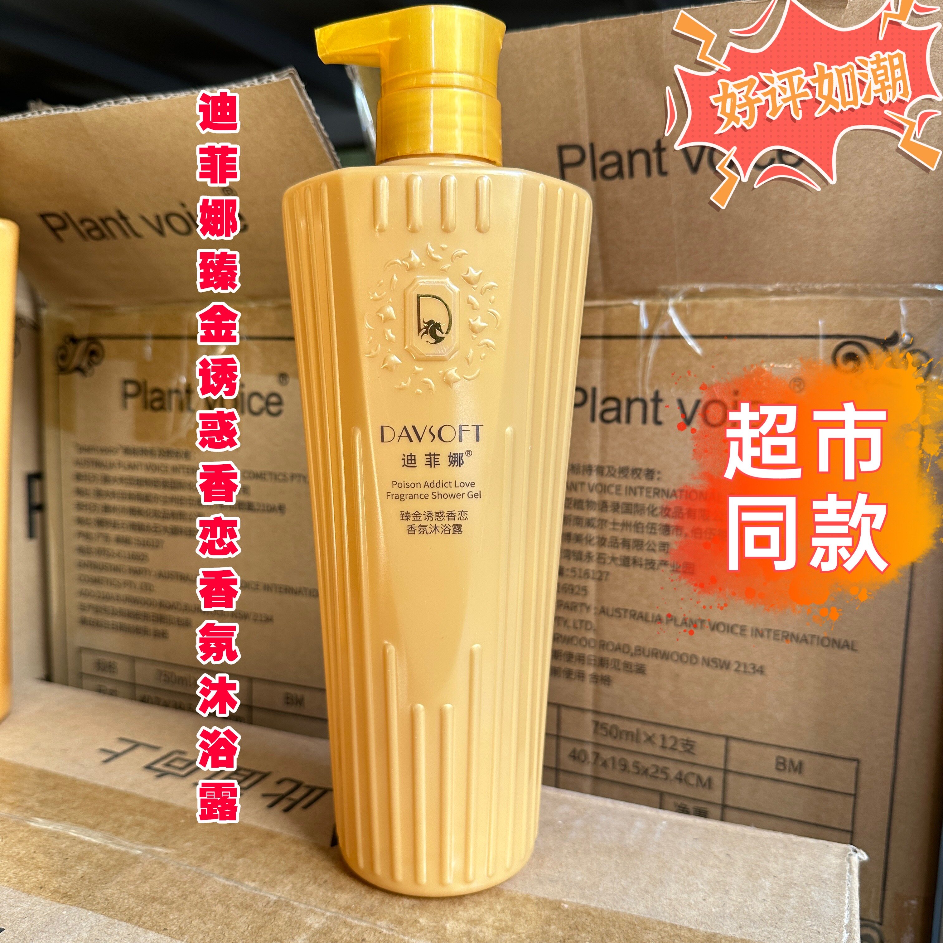 迪菲娜臻金香水沐浴露留香
