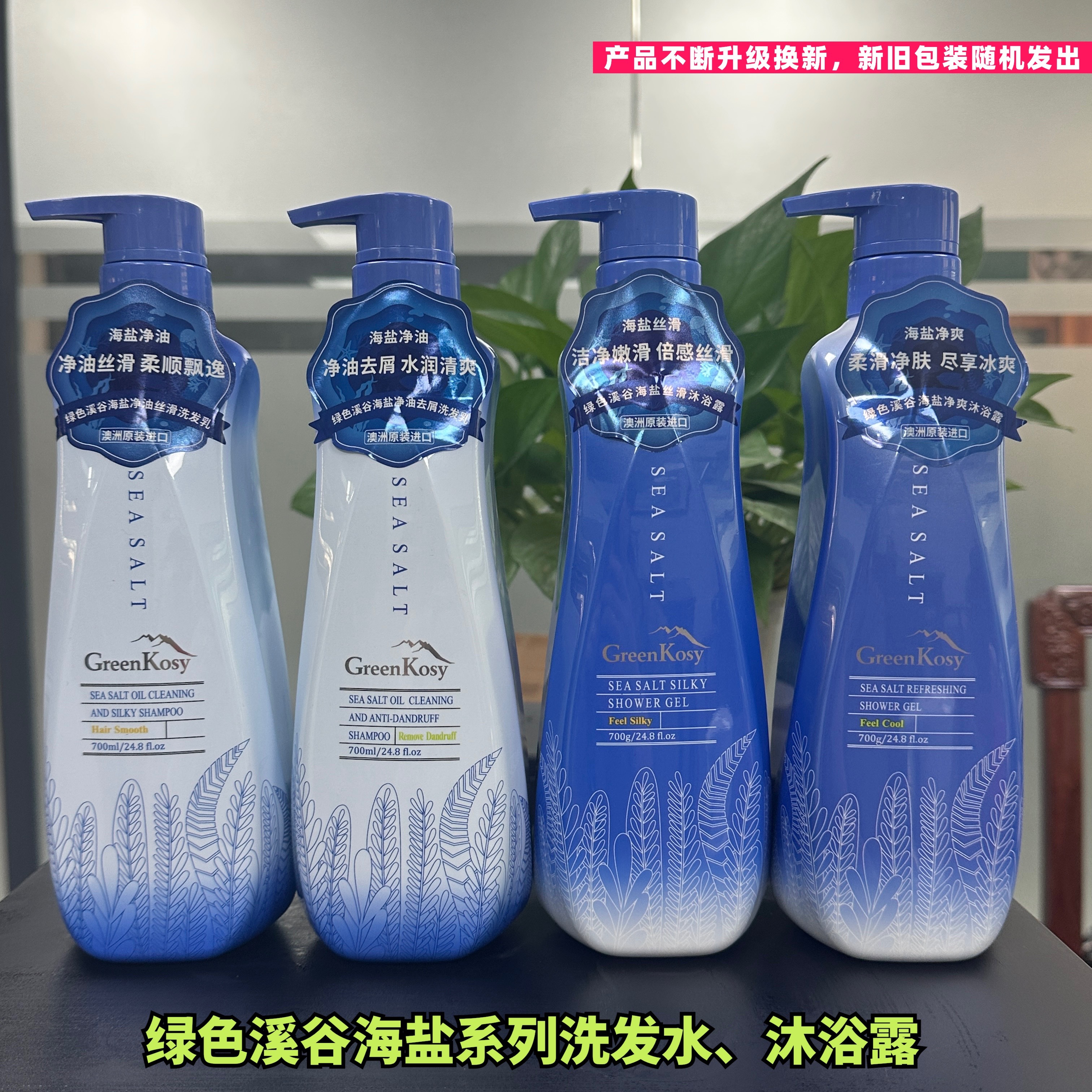 绿色溪谷海盐丝滑净爽去屑洗发水