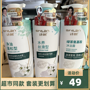 诗朗茶籽去油蓬松洗发水氨基酸绿茶沐浴露学生家庭套装超市同款