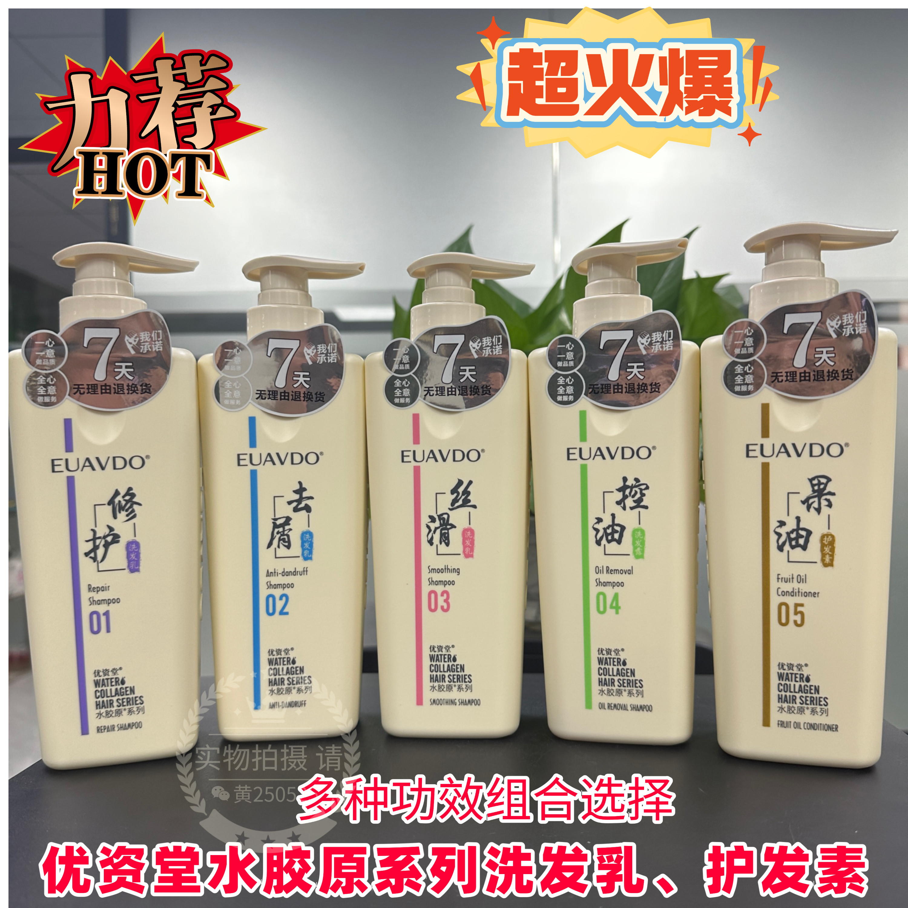 优资堂水胶原去屑控油防脱洗发水