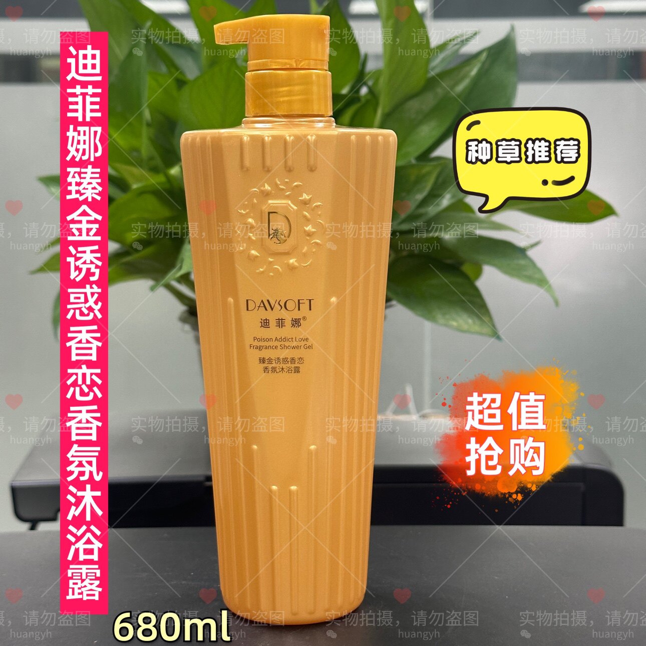 迪菲娜沐浴露臻金诱惑香恋香氛沐浴露滋润保湿补水清洁留香男女