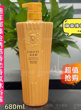 迪菲娜沐浴露臻金诱惑香恋香氛沐浴露滋润保湿补水清洁留香男女