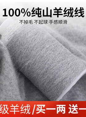 火烧成灰买1两送1两100%纯羊绒线