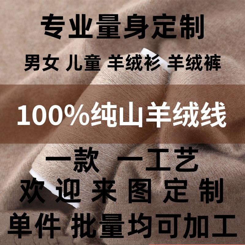 专业量身定做羊绒衫高端纯羊毛衫定制毛衣男女定制围巾羊绒衫