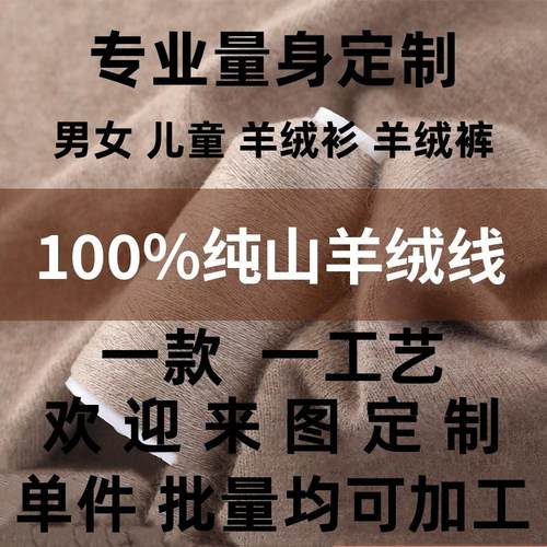 专业量身定做羊绒衫高端纯羊毛衫定制毛衣男女定制围巾羊绒衫