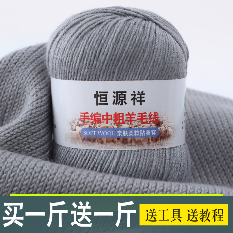 正品恒源祥羊毛羊绒线纯手工编织毛衣围巾diy中粗宝宝毛线团清仓