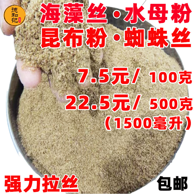 海藻丝水母昆布ok粉罗非鲫鱼鲮鱼鲤鱼冷冻饵拉丝钓鱼饵赤尾青散炮