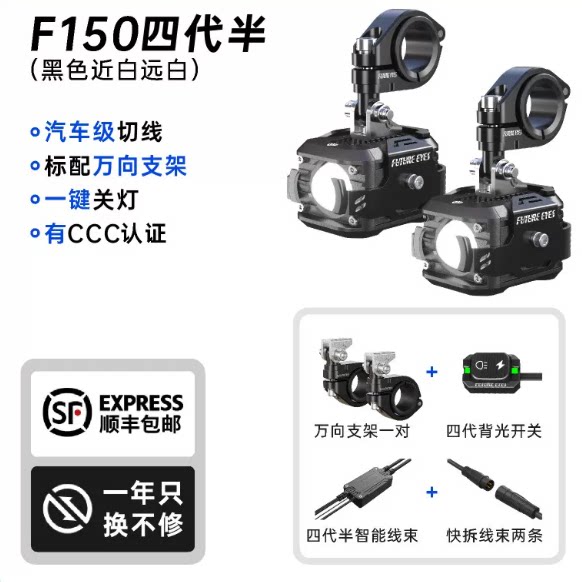 F150四代半摩托车电动车射灯图片