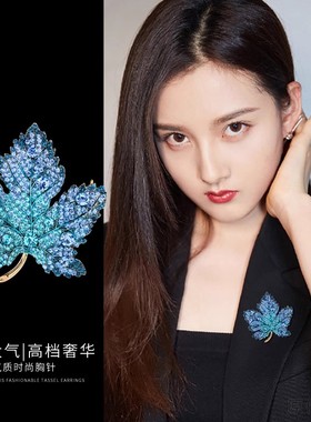满钻枫叶胸针高档胸花女精致树叶别针高级感气质西服高端迎宾配饰