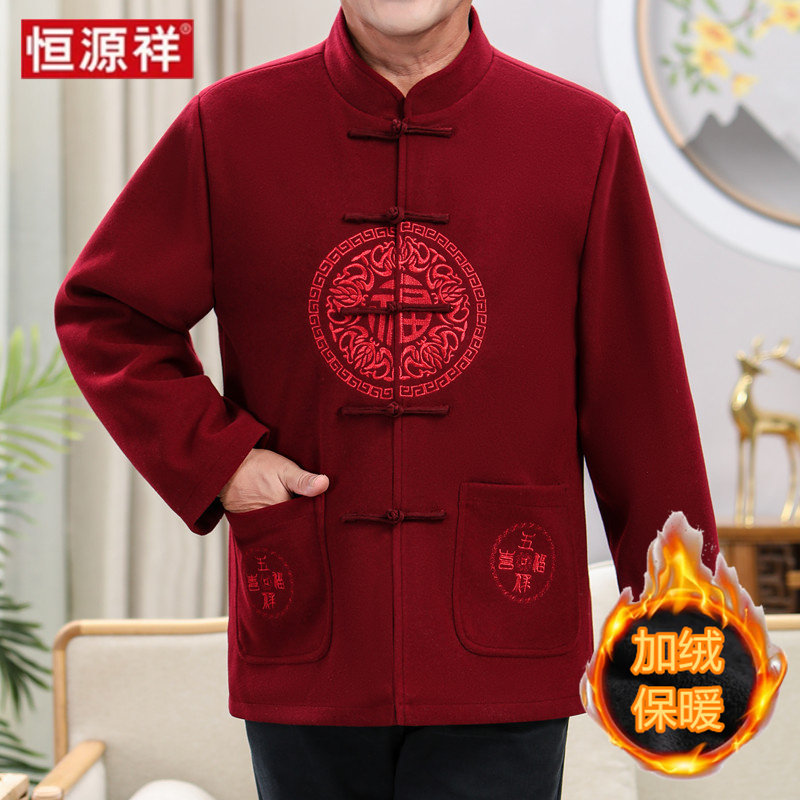 恒源祥唐装男中国风爸爸装秋冬红色生日礼服中老年人毛呢棉衣外套属于什么档次？
