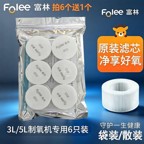 富林制氧机原装配件Y007-3W/5W过滤器氧博士过滤棉进气滤芯6个装