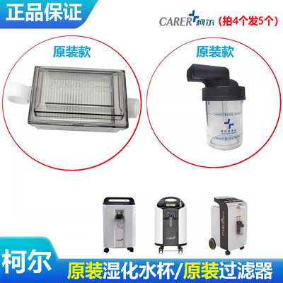 柯尔制氧机原装配件湿化水杯二级空气过滤器滤芯盒3升5升氧气机