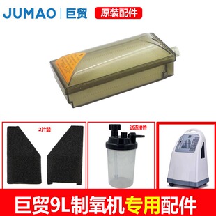 巨贸制氧机原装配件9升制氧机二级过滤器空气滤芯湿化杯过滤海棉