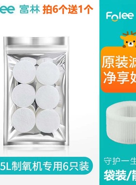 3个富林制氧机Y007-3W/5W氧立得原装配件白色过滤棉过滤器过滤芯