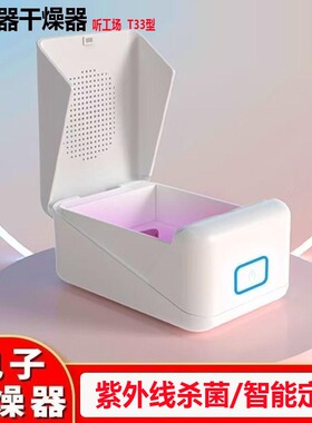 听工场T33型助听器干燥盒电子护理宝人工耳蜗烘干机器除湿防潮箱
