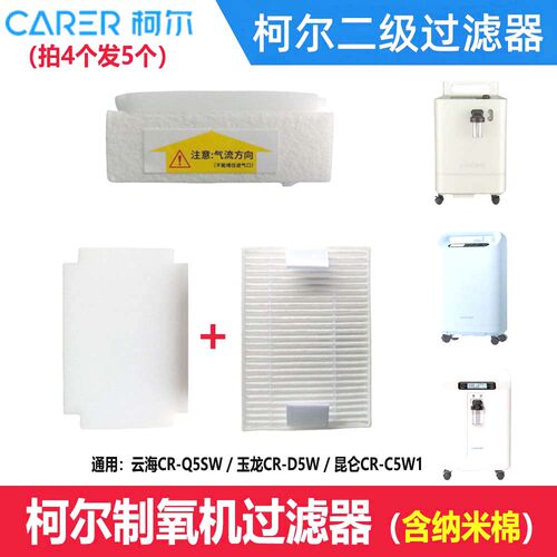 柯尔制氧机配件5L氧气机昆仑C5W1二级过滤器滤芯通用玉龙云海系列