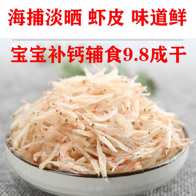 广西北海特产海苏森食品生晒烘淡干虾皮钩海米虾米干货