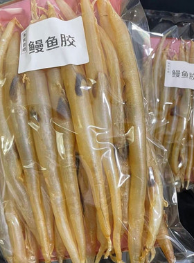 正宗鳝胶鳗鱼胶孕妇月子煲汤滋补营养纯天然深海鱼胶花胶干货