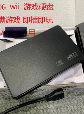 wii 专用游戏硬盘 装满游戏到手即玩