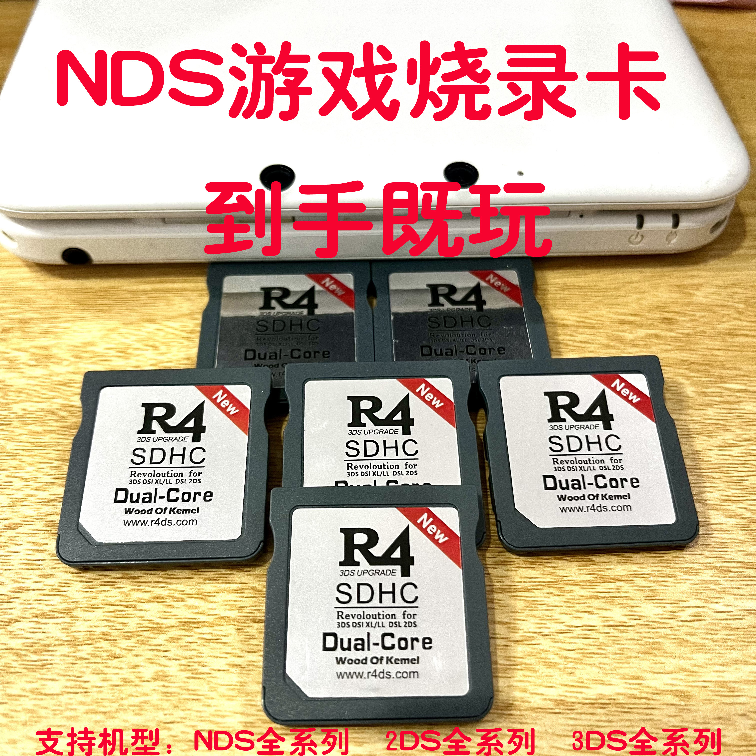 NDS 游戏烧录卡 R4 卡 装满游戏 到手即玩