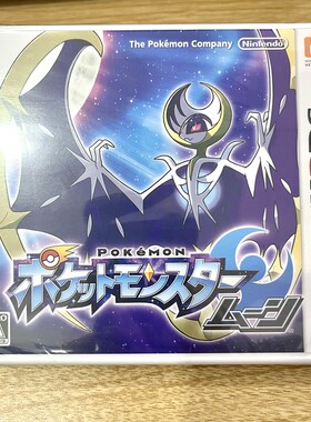 3DS游戏卡 宝可梦 口袋妖怪月亮