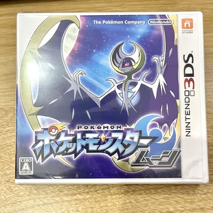 3DS游戏卡 宝可梦 口袋妖怪月亮