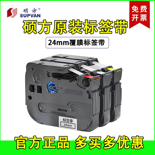 硕方LP6245C热转印标签打印机手持通信电力机房覆膜24mm标签机