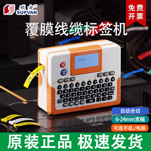 硕方LP6245C热转印线缆标签打印机耐高温覆膜工业级网线标签机