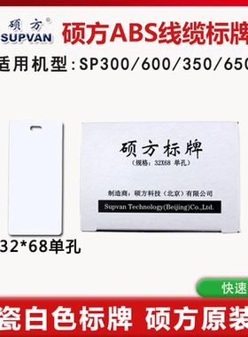 标牌C-30602/C-32681单双孔电缆色带SP-R1301B硕方标牌机SP350650