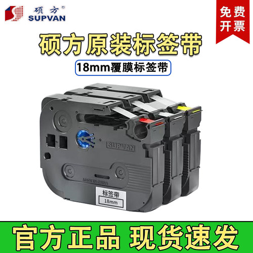 硕方标签机LP6245C 6245E标签带 18MM L-241 打印机线缆641641