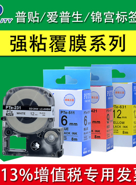 PUTY普贴标签色带标签纸纸SR230C/LW-K400/600P/1000p/700色带